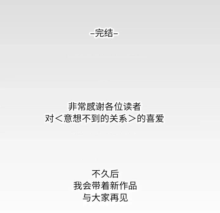 意想不到的关系 意想不到的关系-意想不到的关系 第140话 第89页