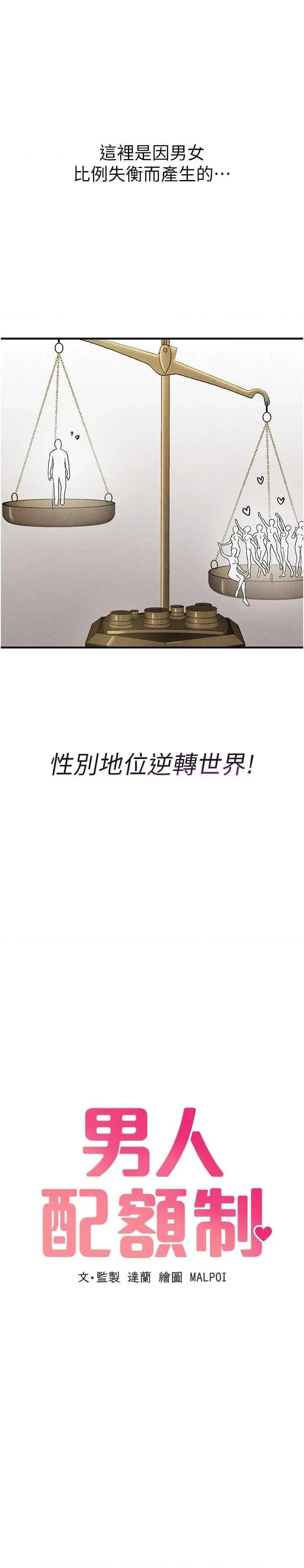 男人配額制 男人配額制 2 第29页