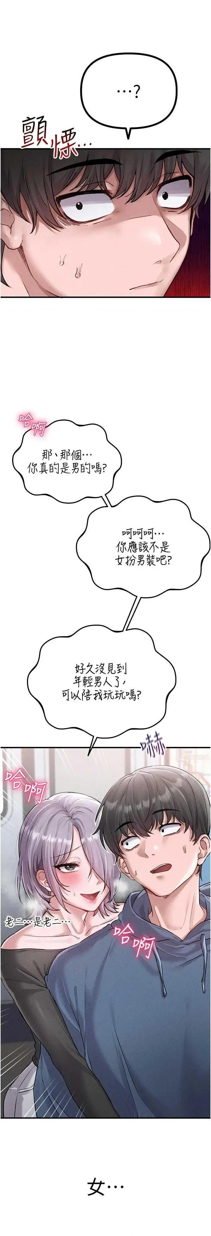 男人配額制 男人配額制 2 第36页