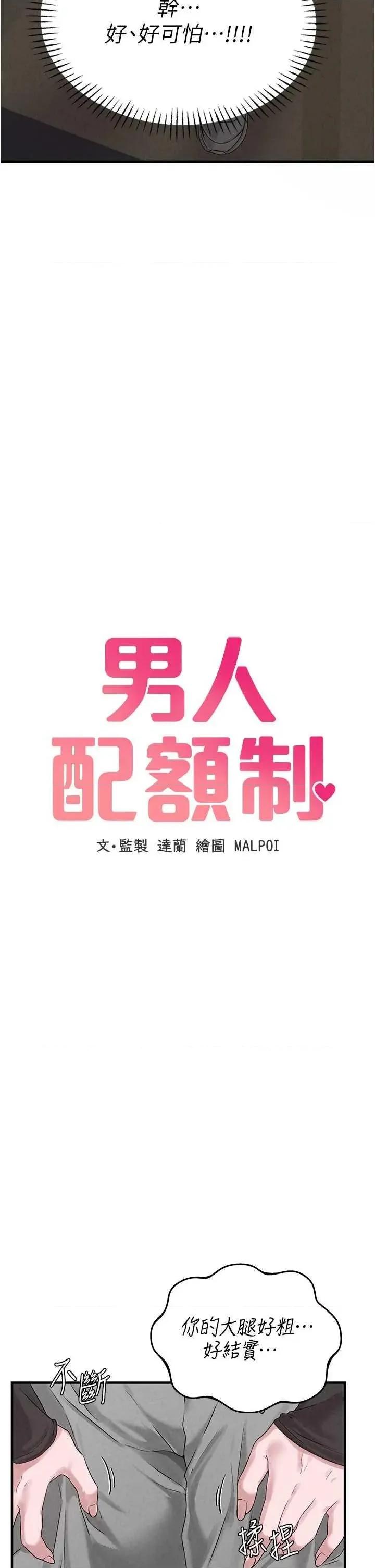 男人配額制 男人配額制 3 第4页