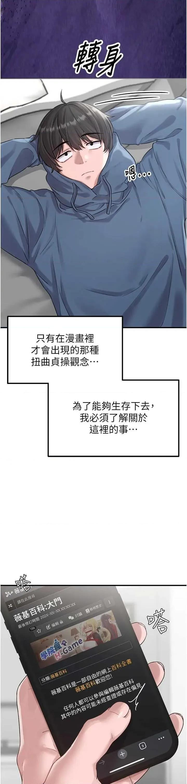 男人配額制 男人配額制 3 第29页