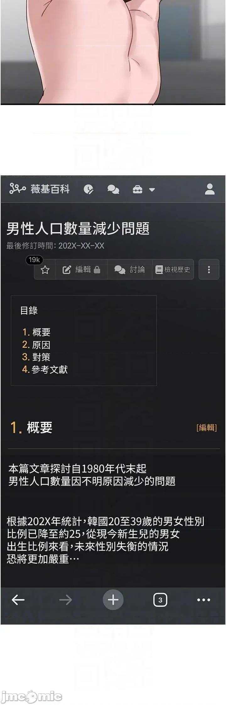 男人配額制 男人配額制 3 第30页