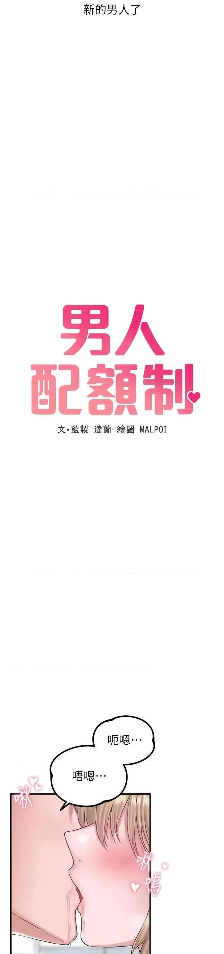 男人配額制 男人配額制 5 第8页