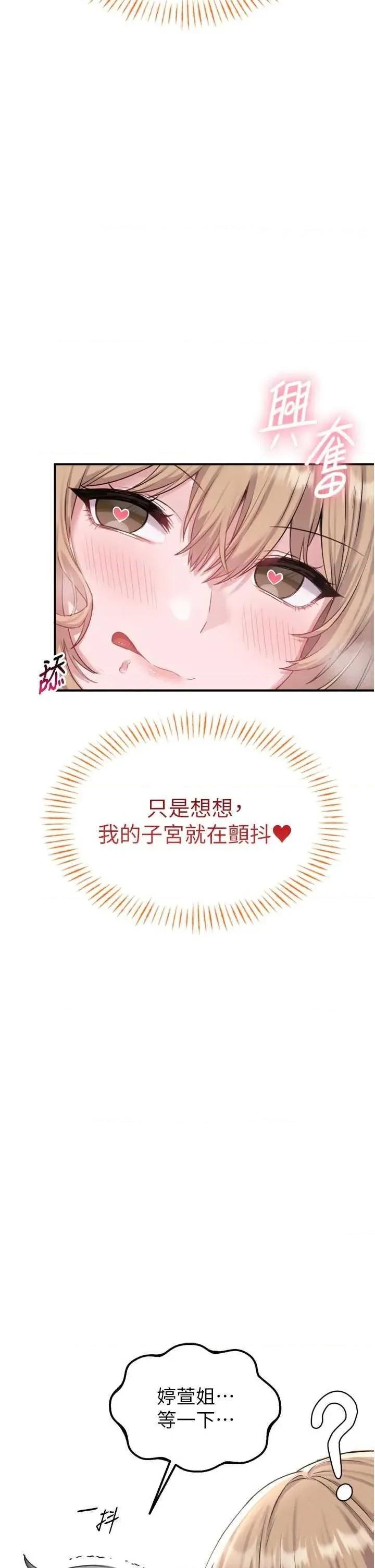男人配額制 男人配額制 5 第31页
