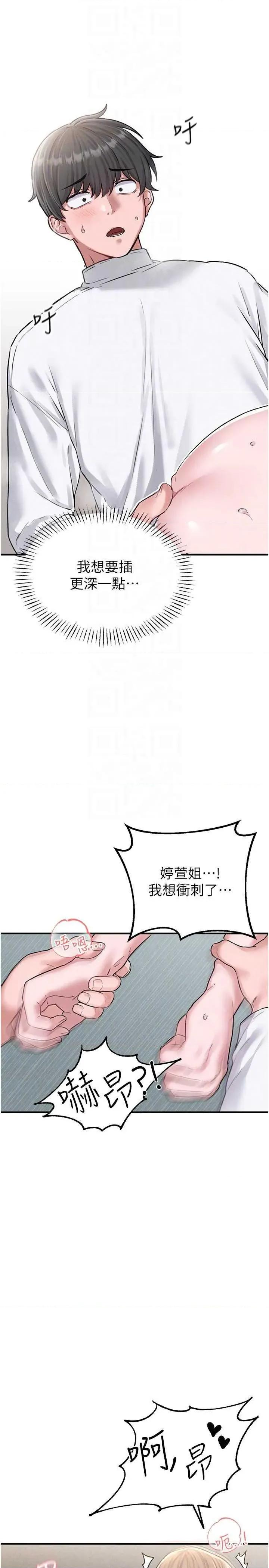 男人配額制 男人配額制 6 第22页
