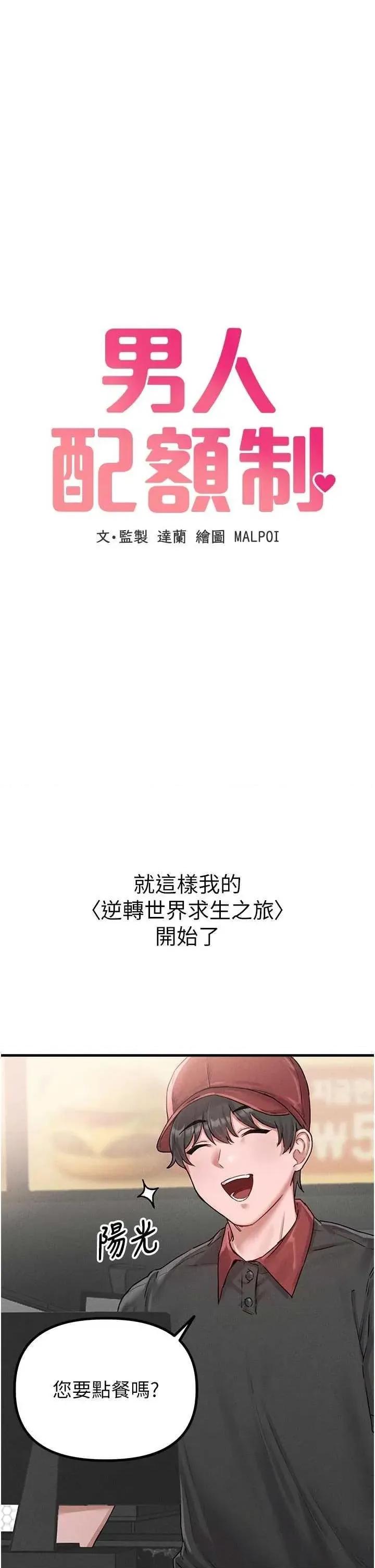 男人配額制 男人配額制 7 第11页