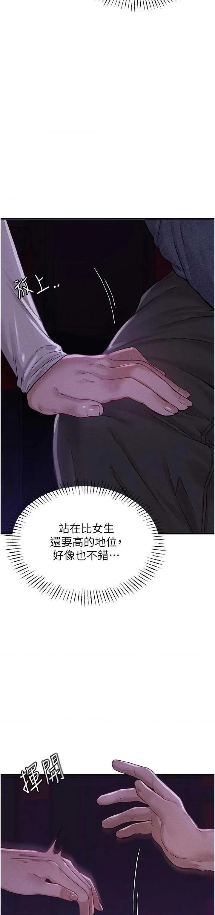 男人配額制 男人配額制 7 第41页