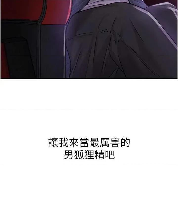 男人配額制 男人配額制 7 第43页