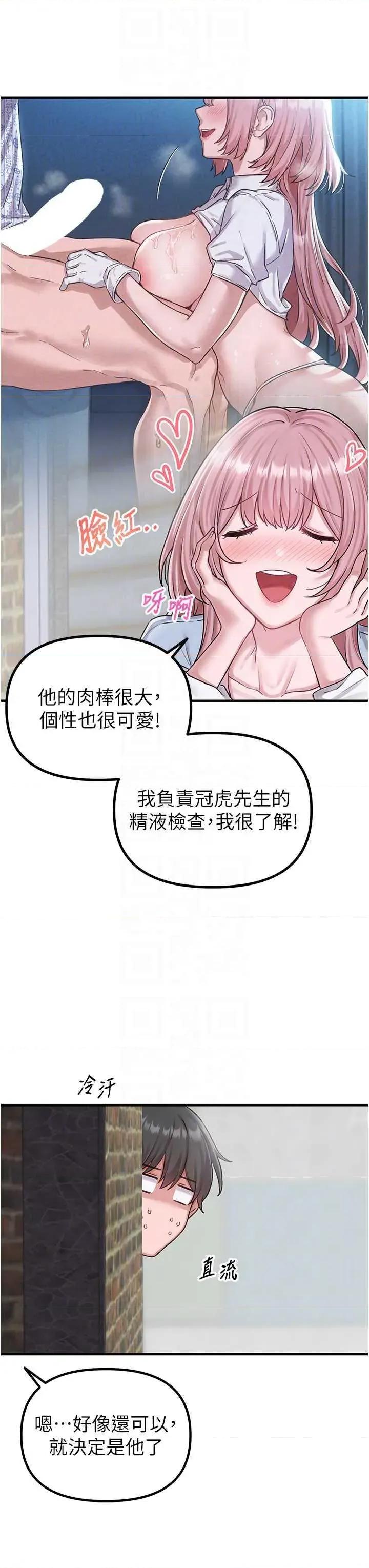 男人配額制 男人配額制 8 第28页