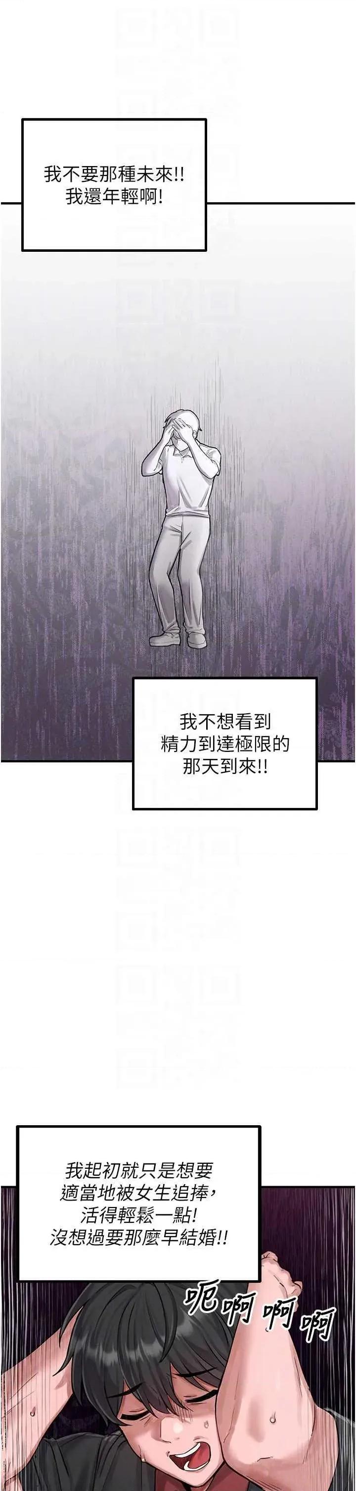 男人配額制 男人配額制 8 第32页