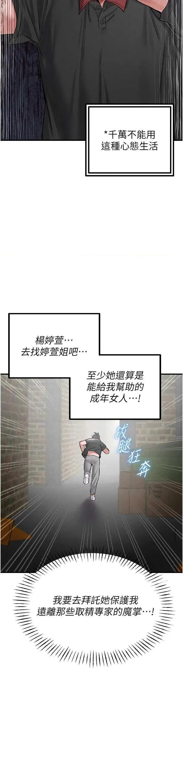 男人配額制 男人配額制 8 第33页