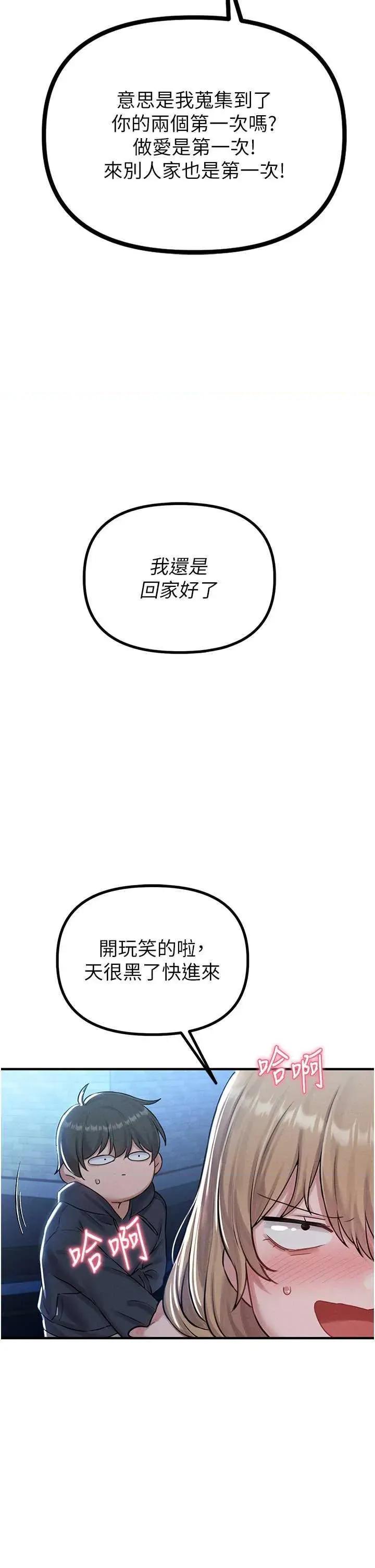 男人配額制 男人配額制 8 第44页