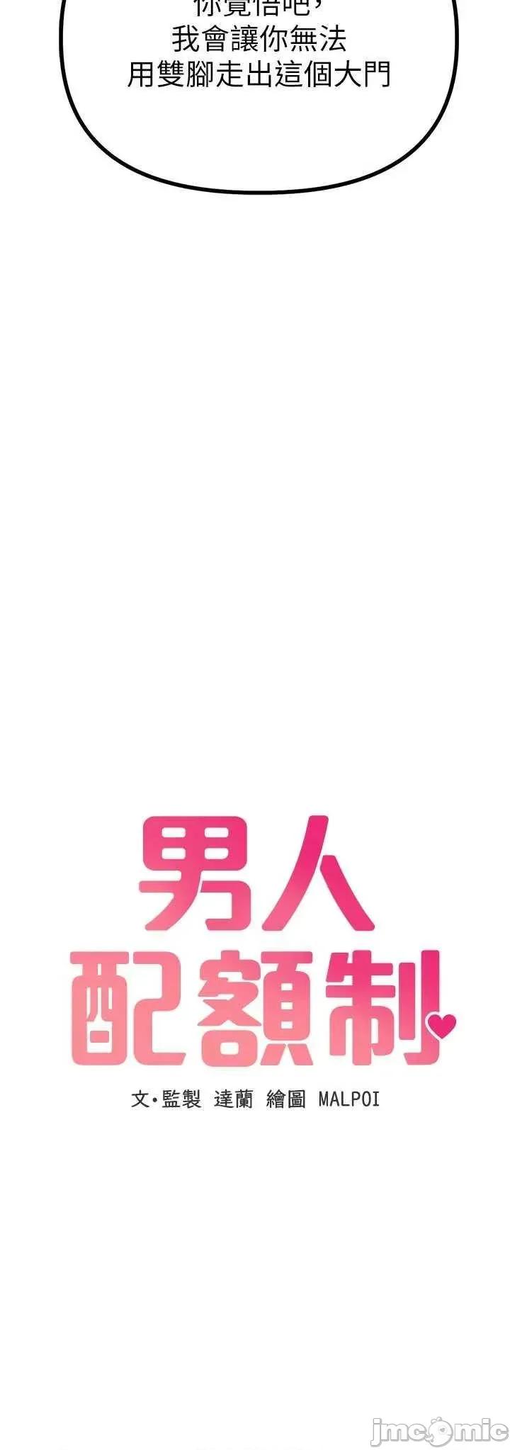 男人配額制 男人配額制 9 第5页