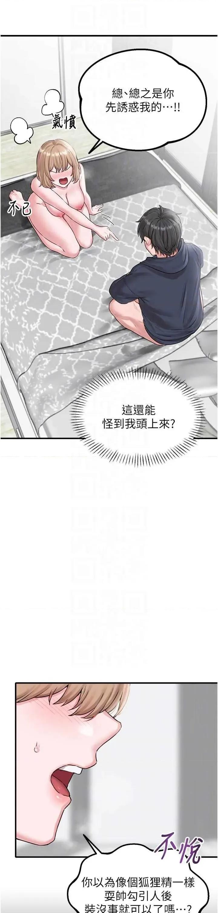 男人配額制 男人配額制 9 第18页