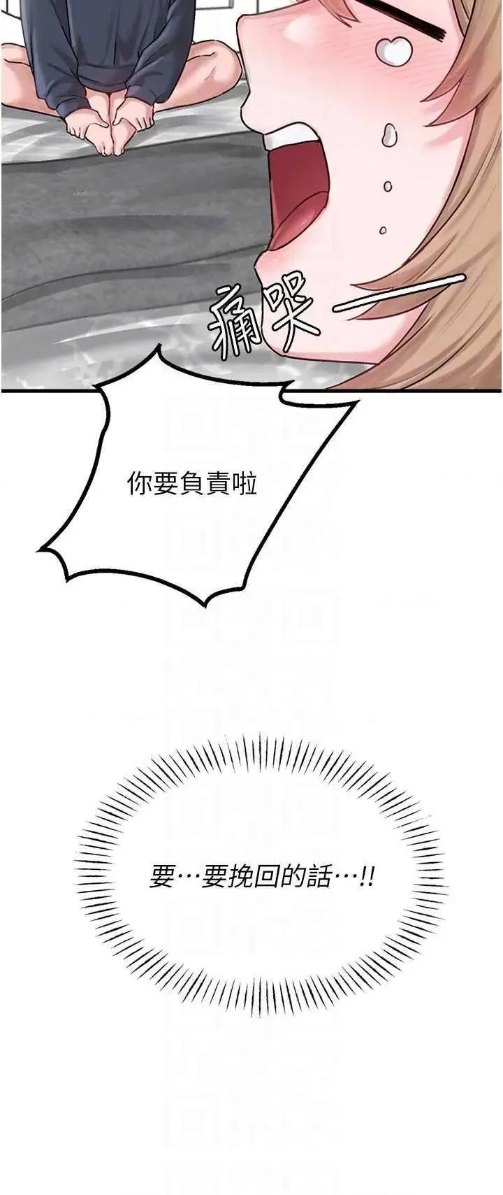 男人配額制 男人配額制 9 第22页