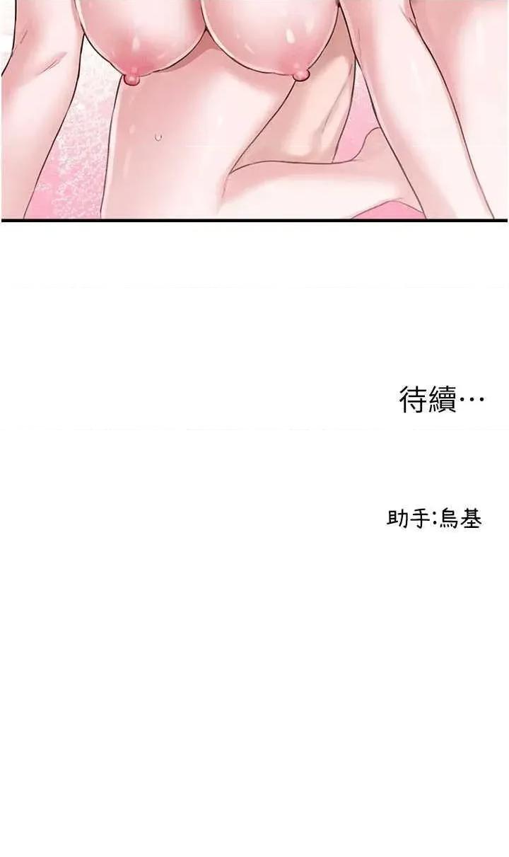男人配額制 男人配額制 9 第56页