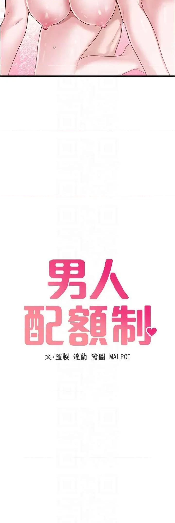 男人配額制 男人配額制 10 第6页