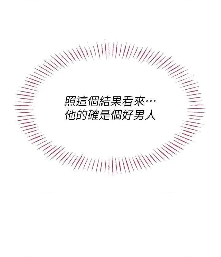 男人配額制 男人配額制 13 第37页