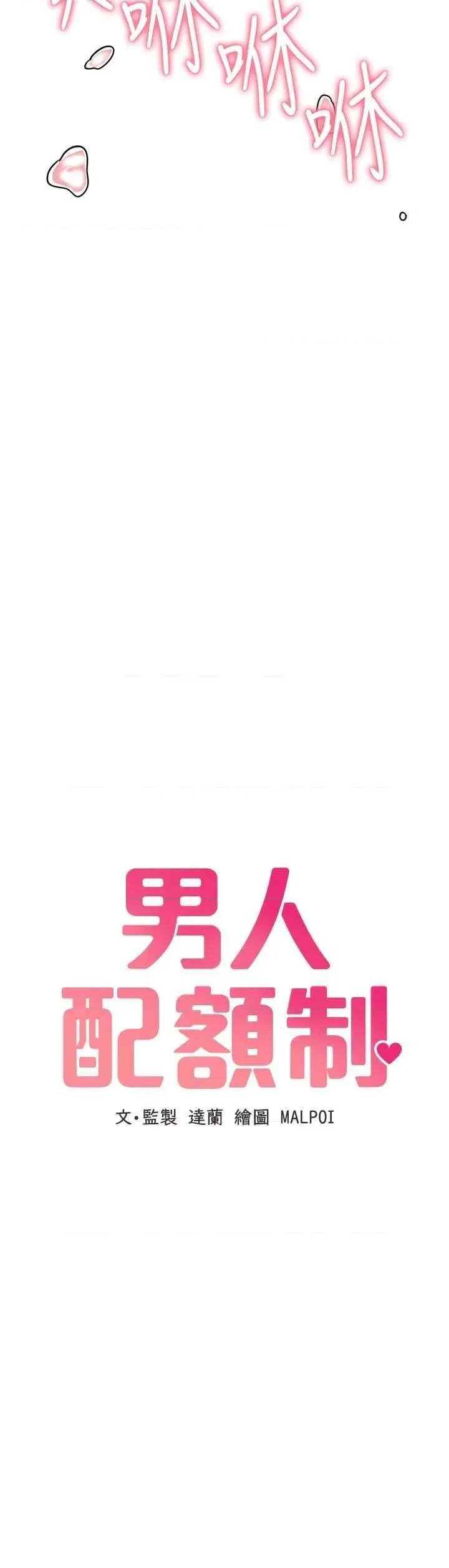 男人配額制 男人配額制 14 第4页