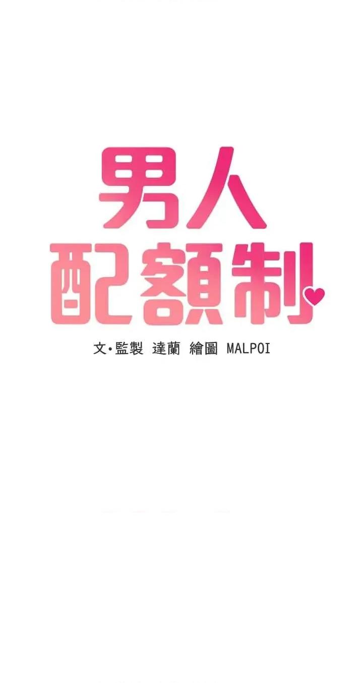 男人配額制 男人配額制 15 第4页