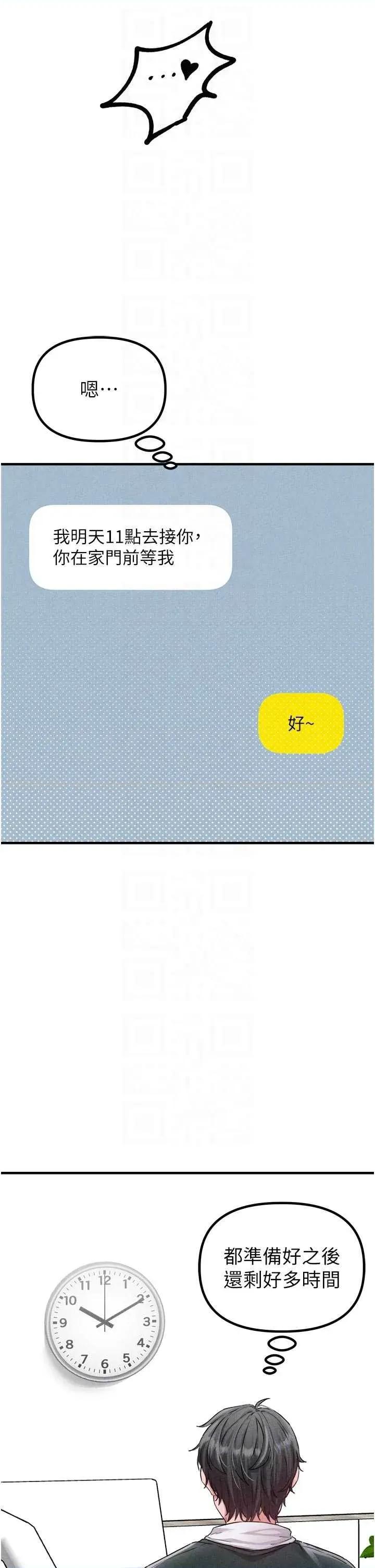 男人配額制 男人配額制 17 第26页