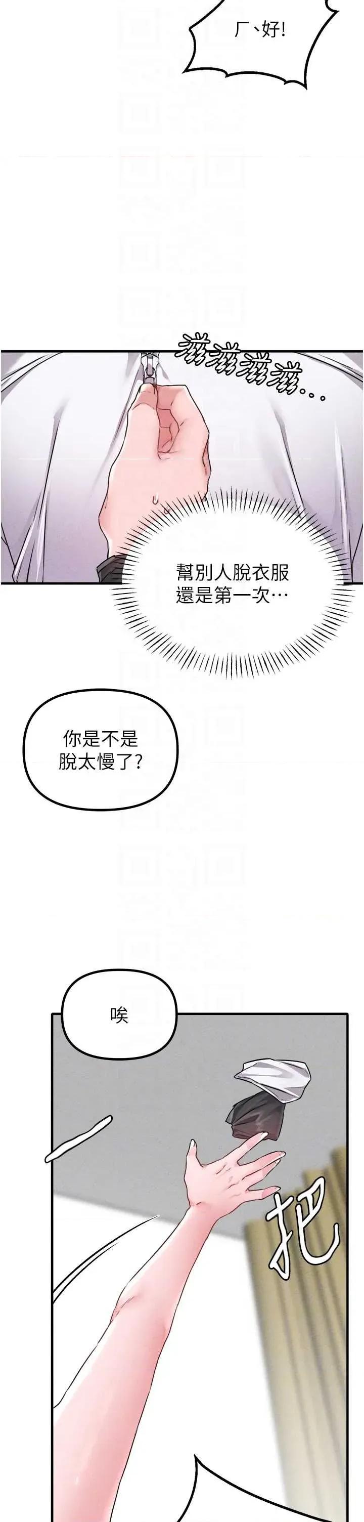 男人配額制 男人配額制 19 第26页