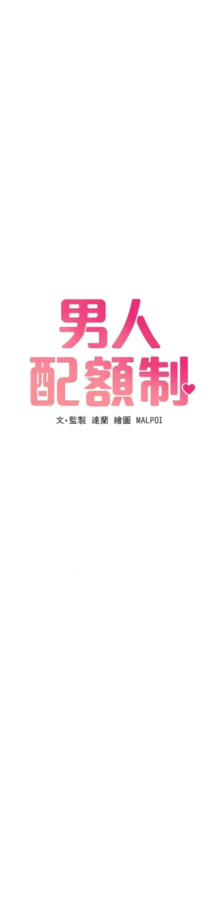 男人配額制 男人配額制 23 第4页