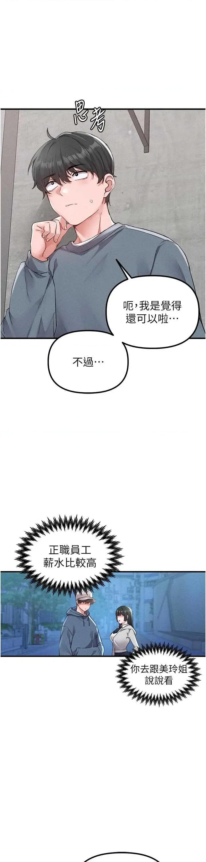 男人配額制 男人配額制 23 第31页
