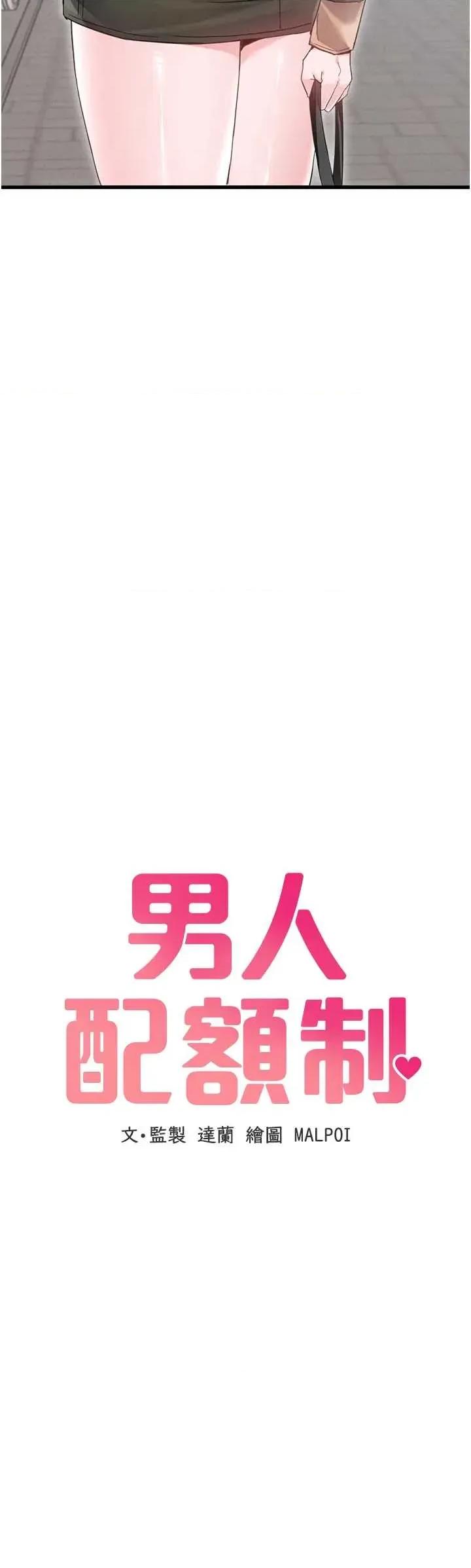 男人配額制 男人配額制 29 第5页