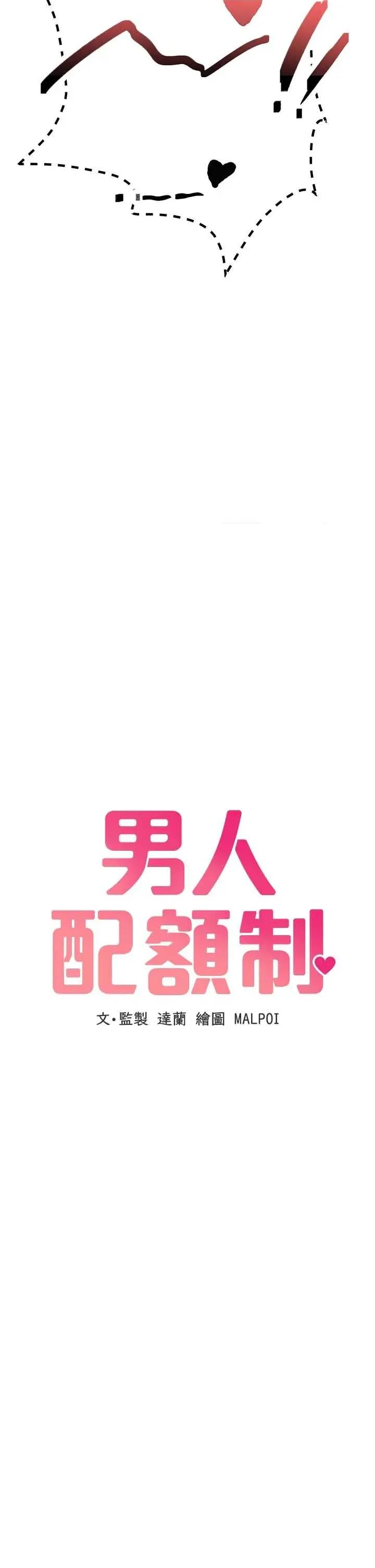 男人配額制 男人配額制 31 第4页