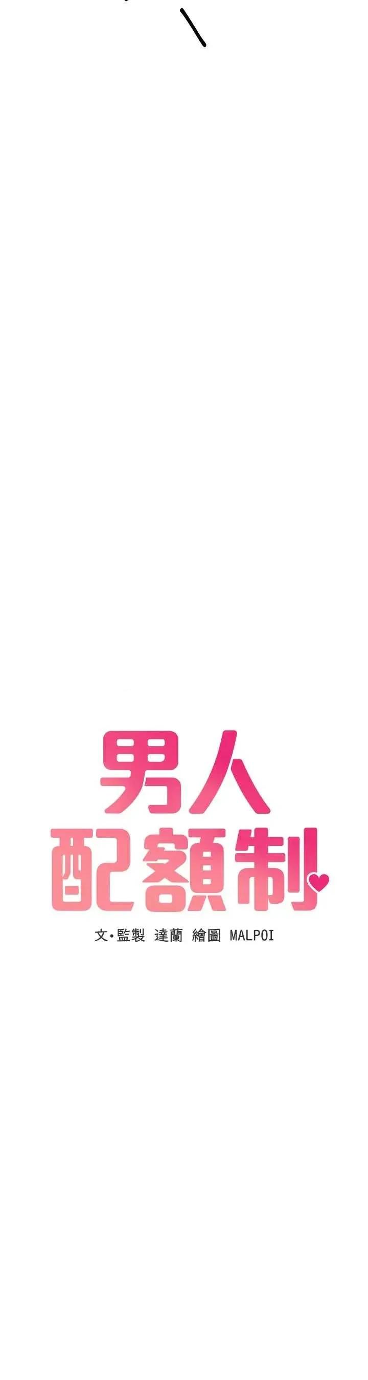 男人配額制 男人配額制 32 第4页