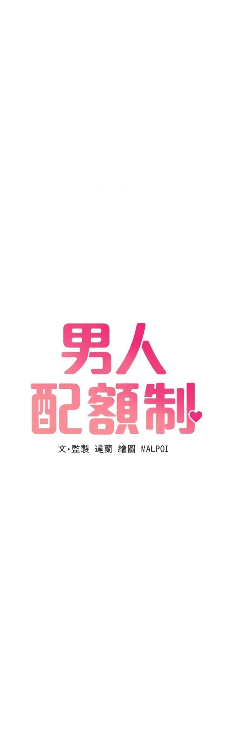 男人配額制 男人配額制 33 第4页