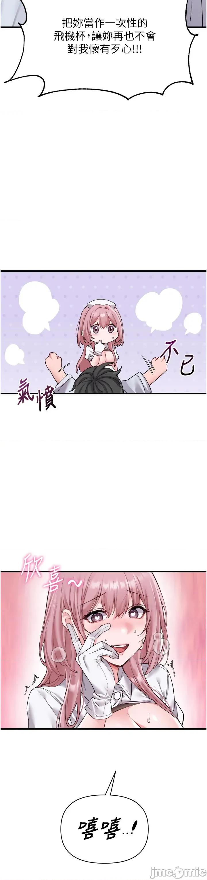 男人配額制 男人配額制 第35話 第3页
