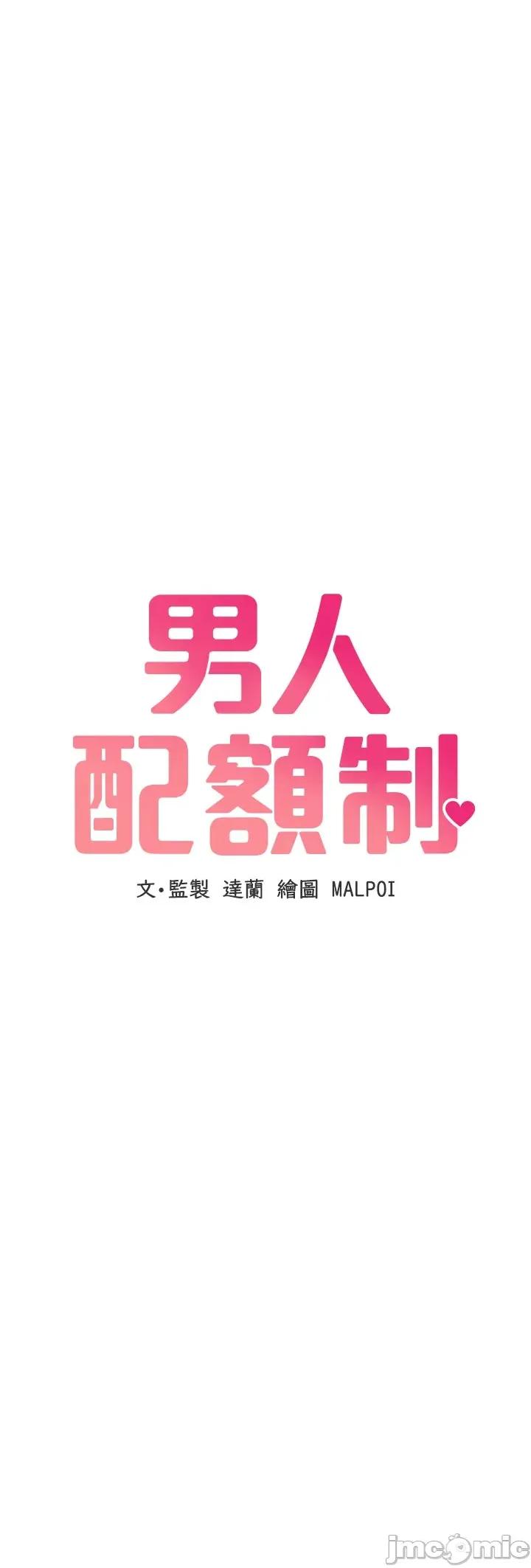 男人配額制 男人配額制 第35話 第4页