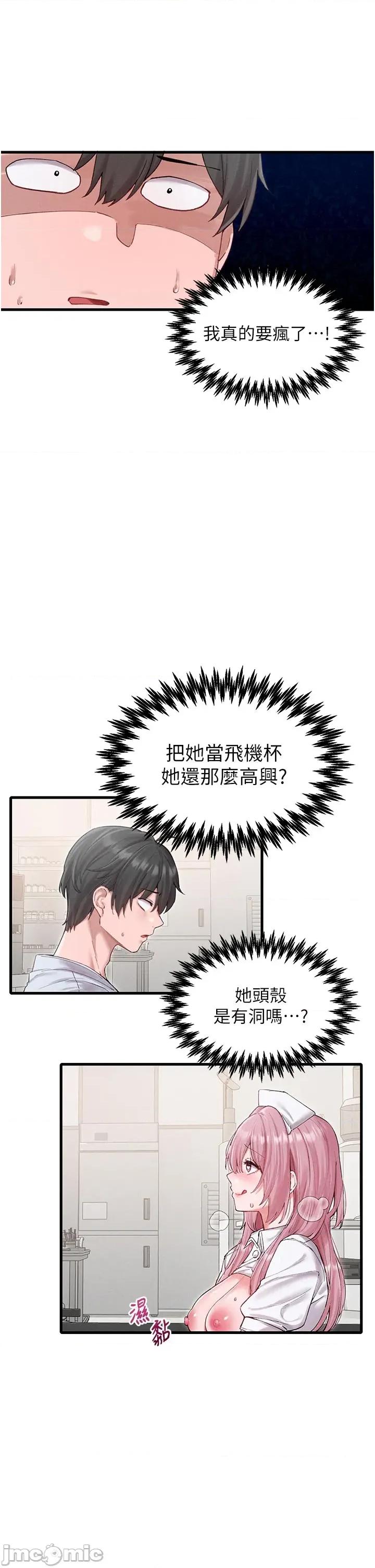 男人配額制 男人配額制 第35話 第10页