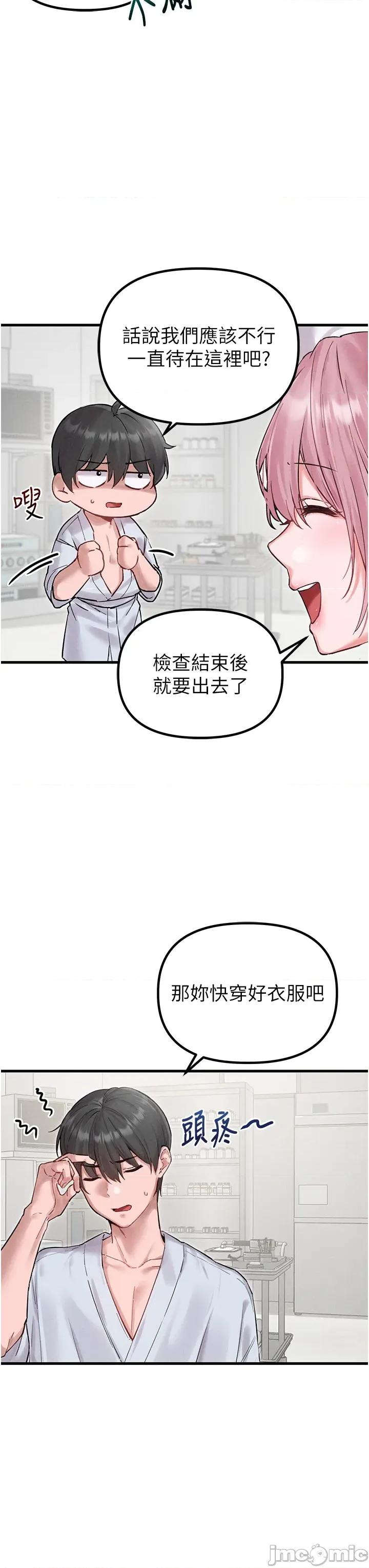 男人配額制 男人配額制 第35話 第32页