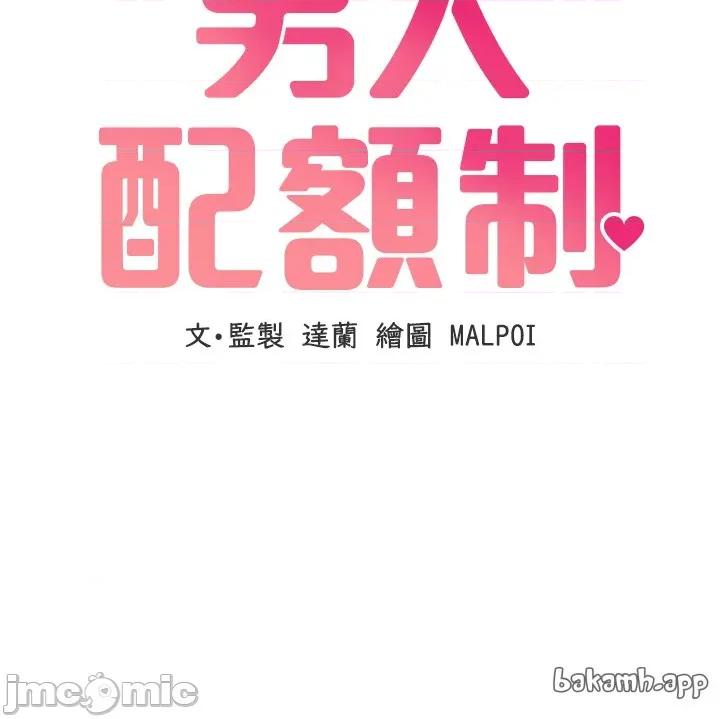 男人配額制 男人配額制 第36話 第5页