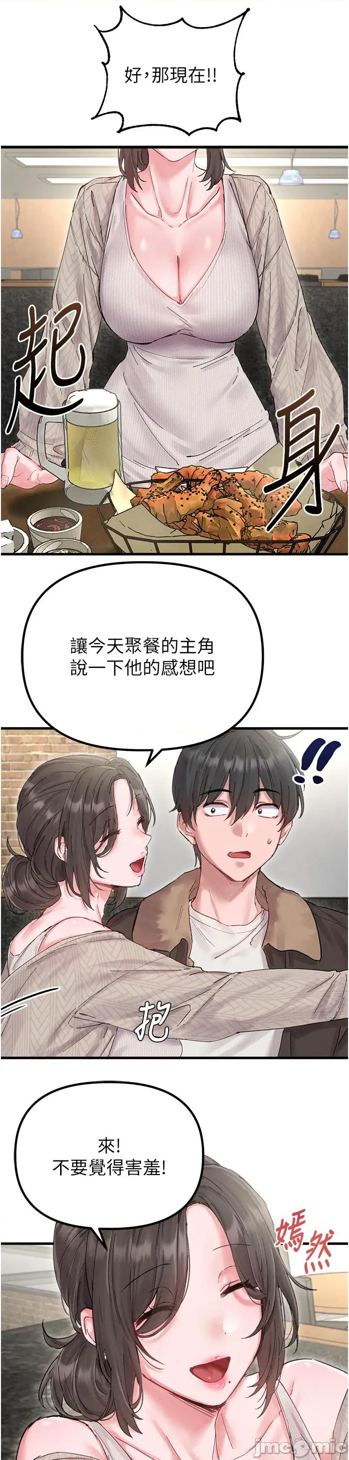 男人配額制 男人配額制 第36話 第15页