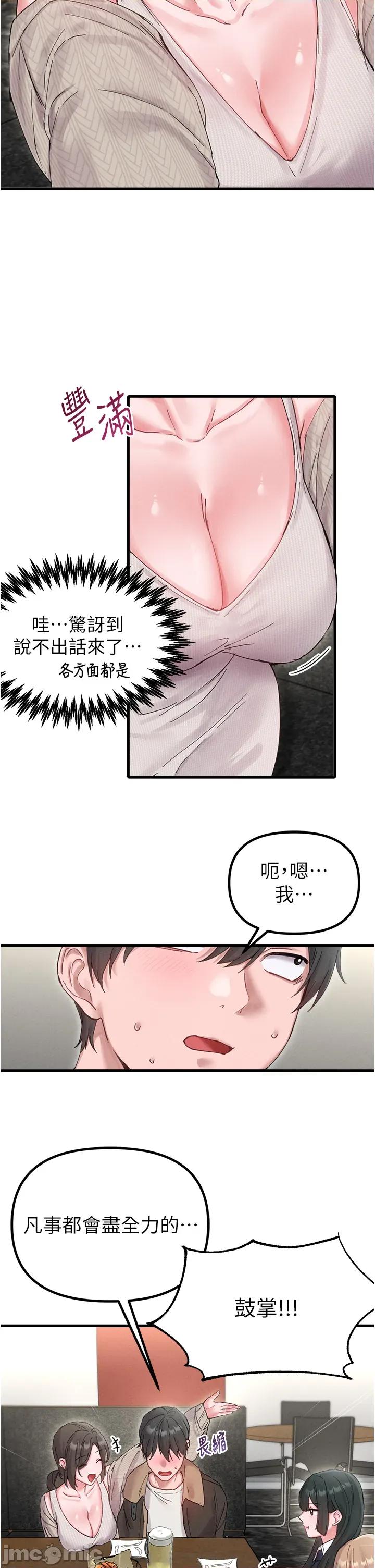 男人配額制 男人配額制 第36話 第16页