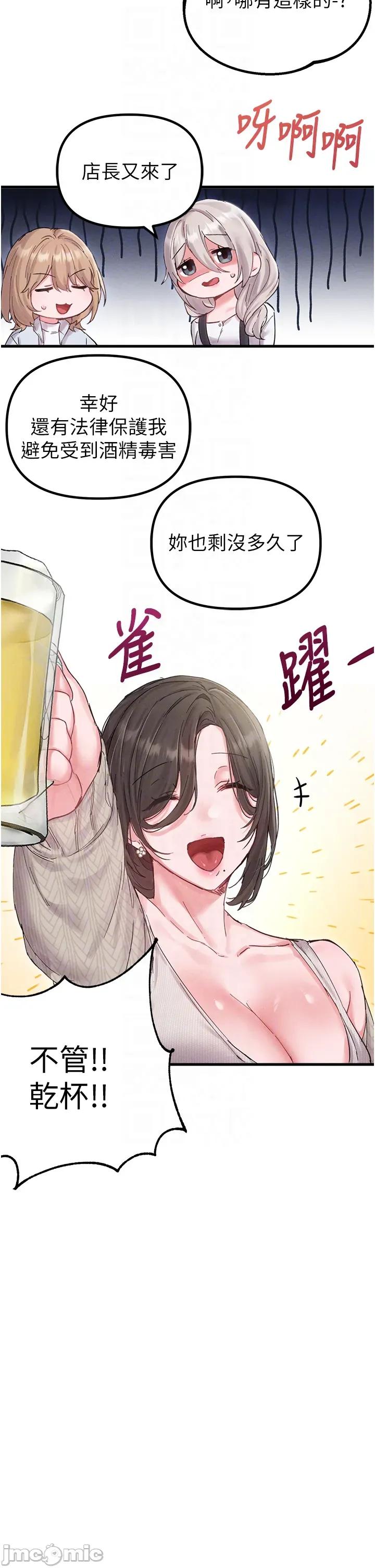男人配額制 男人配額制 第36話 第18页