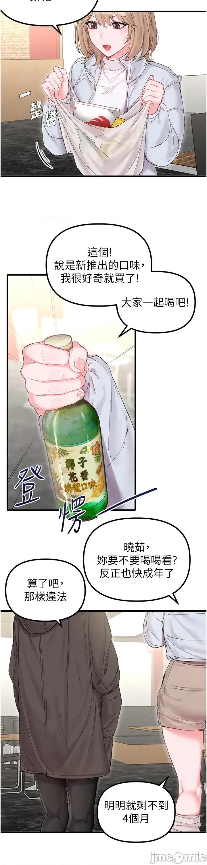 男人配額制 男人配額制 第36話 第31页