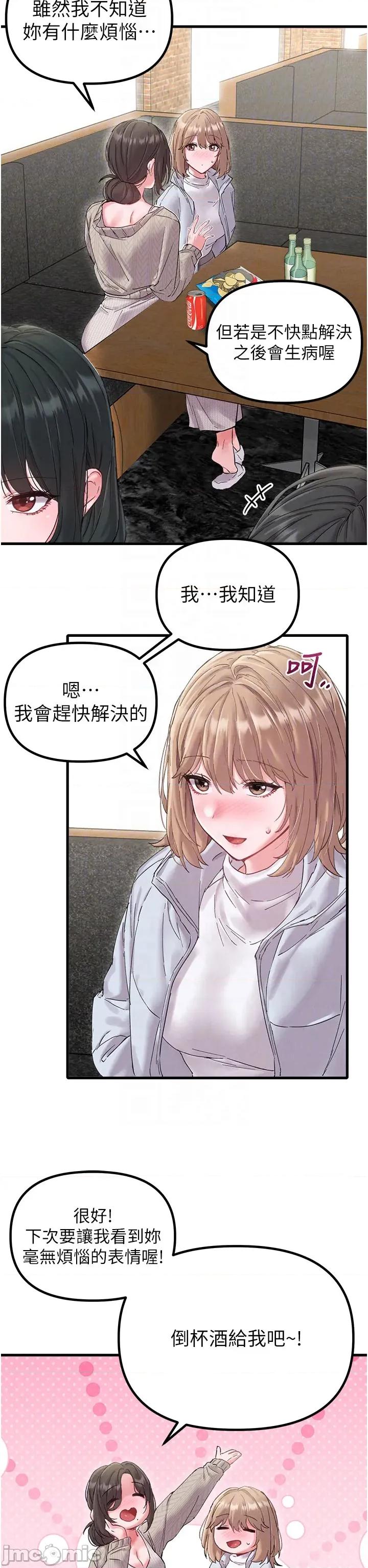 男人配額制 男人配額制 第37話 第6页
