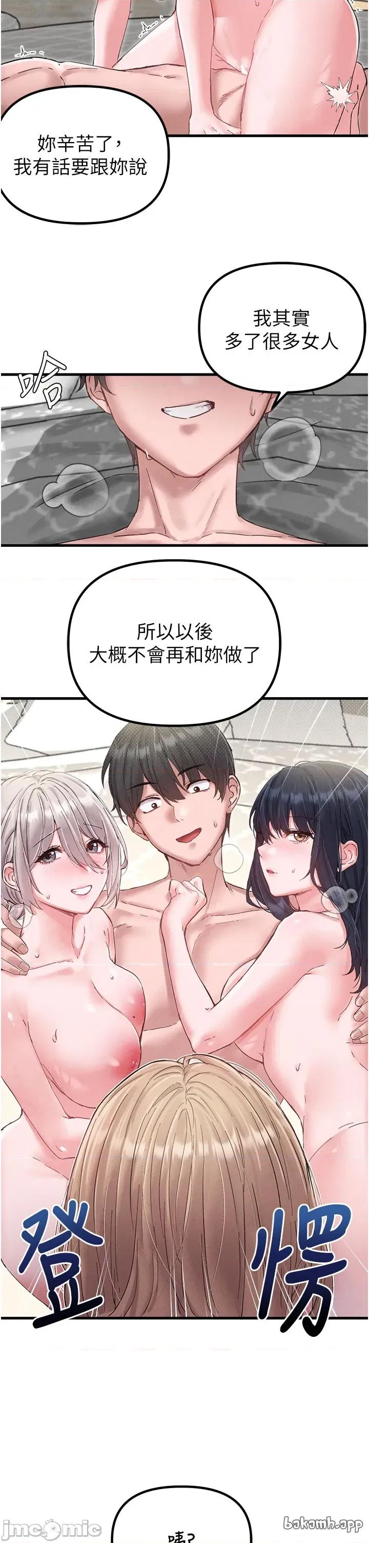 男人配額制 男人配額制 第37話 第11页