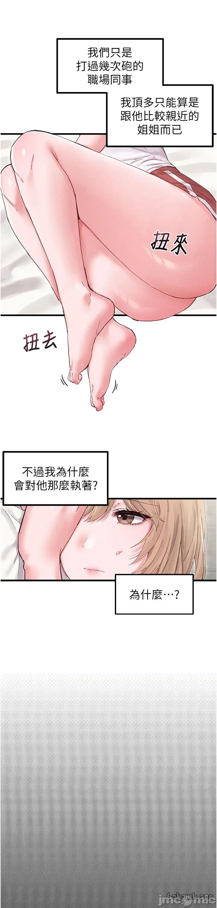 男人配額制 男人配額制 第37話 第16页