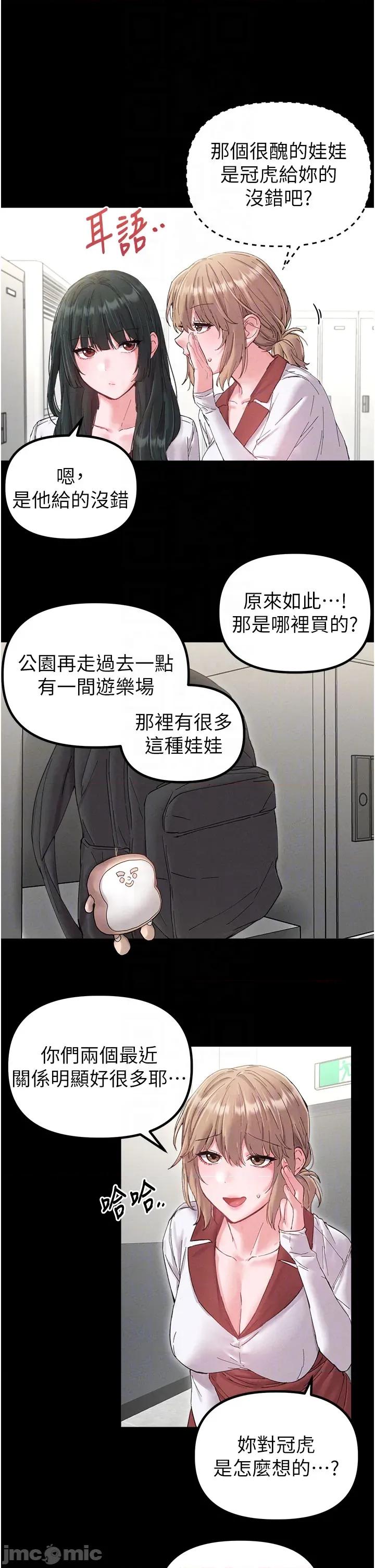 男人配額制 男人配額制 第37話 第18页