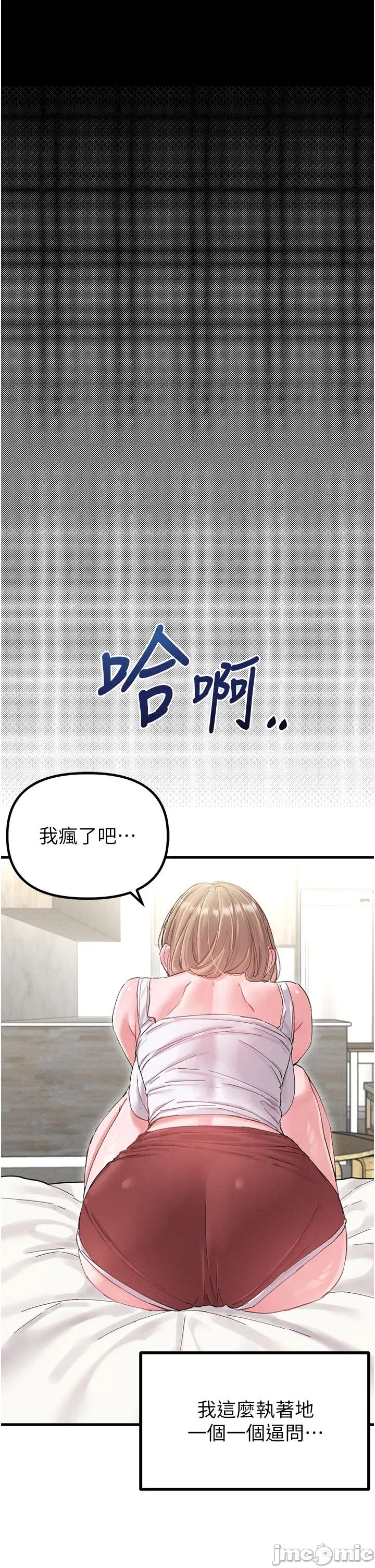 男人配額制 男人配額制 第37話 第23页