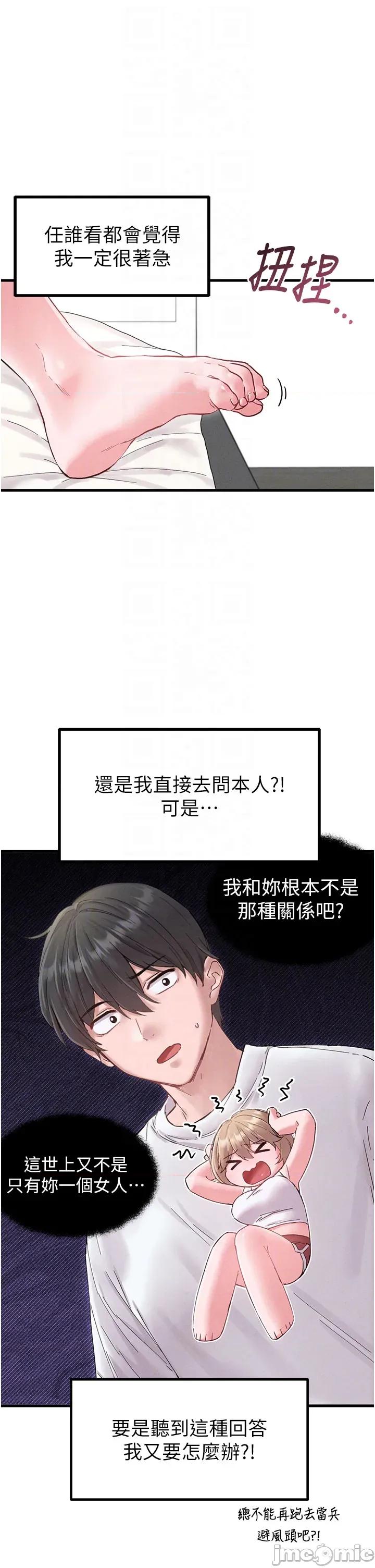 男人配額制 男人配額制 第37話 第24页