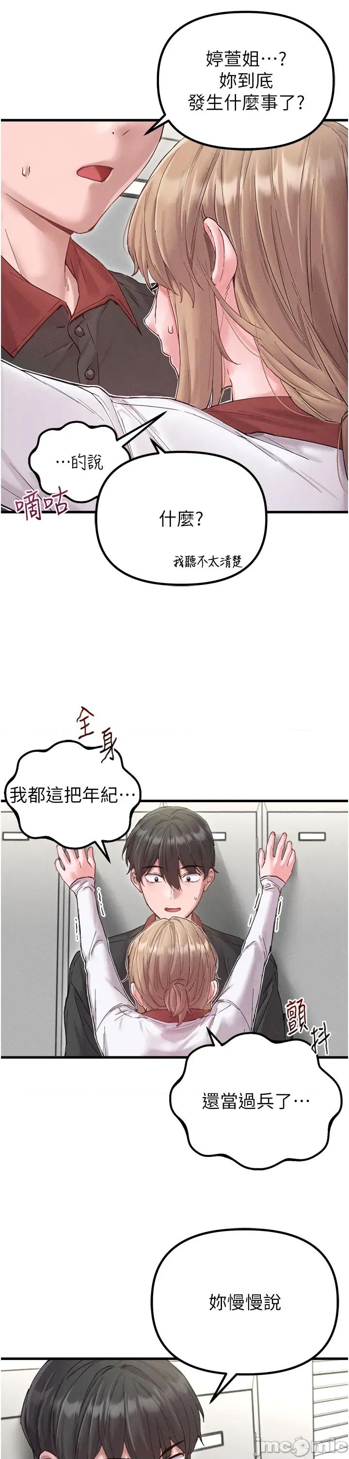 男人配額制 男人配額制 第37話 第33页