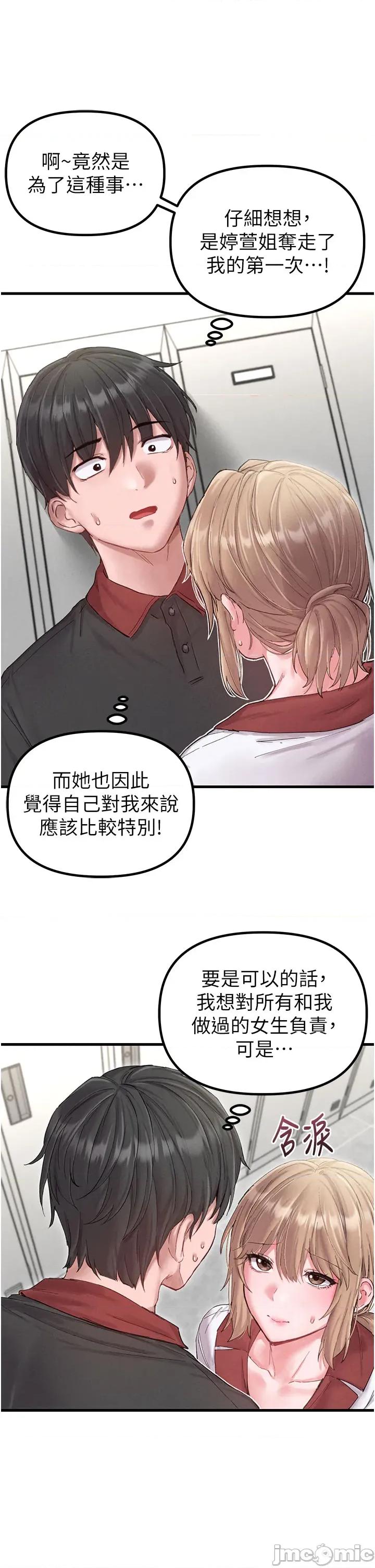 男人配額制 男人配額制 第37話 第37页