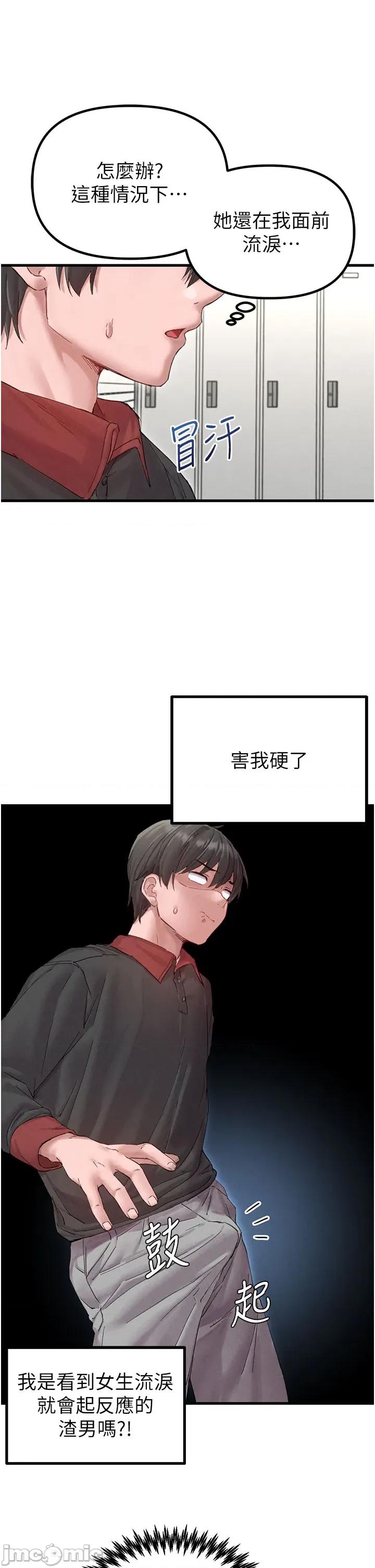 男人配額制 男人配額制 第37話 第38页